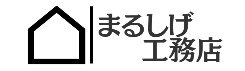 マルシゲ工務店ロゴ