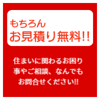 見積バナー